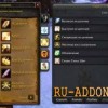 Аддони для ПВП в wow 3 Arena