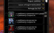 Скачать аддон для перековки Reforgenator для 4.3.4 Скачать аддон для перековки Reforgenator для 4.3.4
