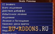 Skada (скада) для 3.3.5 Skada (скада) для 3.3.5