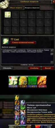TotemTimers  WoW 3.3.5    